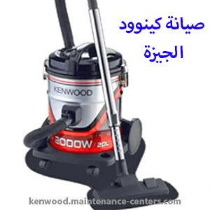 تصليح كينوود الجيزة