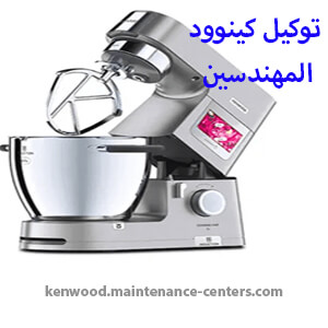 خدمات توكيل كينوود في المهندسين