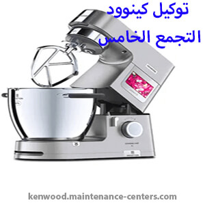 كينوود التجمع الخامس