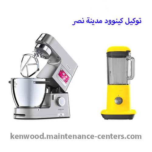 مركز خدمة كينوود مدينة نصر